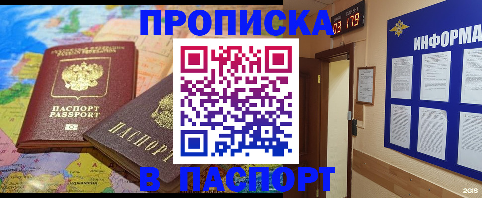 временная регистрация недорого в Новодвинске