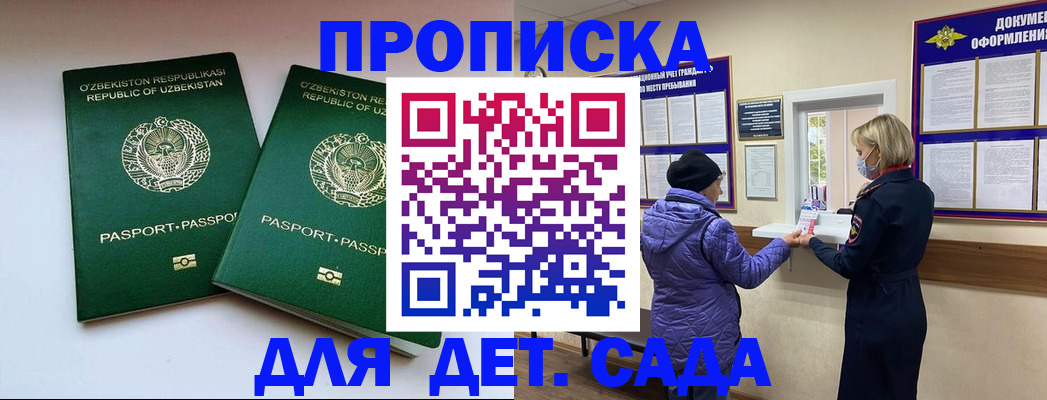 прописка для школы в Новодвинске