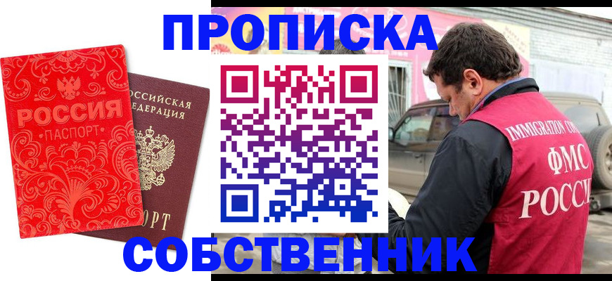 временная регистрация для школы в Новодвинске