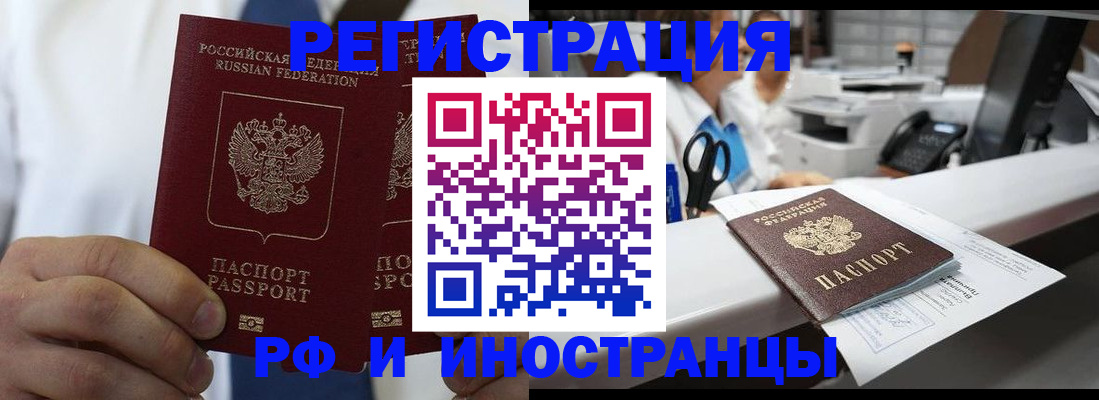 прописка в Новодвинске