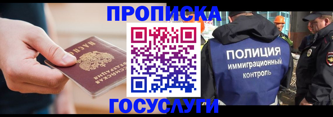 прописка 2025 в Новодвинске